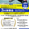 なかい水泳予備校講師　全国ジュニアオリンピックカップ優勝経験者に質問してみました！