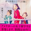 津田梅子　－女子教育のとびらを開く－