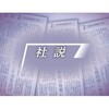 「沖縄でヘイトフォーラム」「連合芳野会長が立憲に”反共”苦言」「松野氏も12年前には認めていた虐殺」「杉田水脈氏の差別発言」「維新と大阪」など