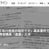 近畿財務局の赤木さんの死は、安倍首相に責任があるのでは？