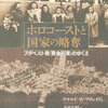 【ミステリー】感想：歴史ミステリー番組「ダークサイドミステリー」『発見！？ナチス黄金列車の謎～奪われた財宝の闇伝説～』