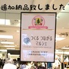 22日～28日は大阪・千里阪急「つくるつながるマルシェ」様POPUP