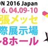 KCON 2016 JapanとHotelsCombinedのコラボ！