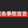 緊急事態宣言！私、中南米旅行いけなくない？！