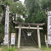 【御朱印】秋田県　太平山三吉神社