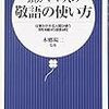  頭がいい人の敬語の使い方