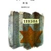 【本】希望の光を見つける - ヴィクトール・フランクルの『夜と霧』が示す人生の意味と生きる力