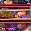 【ドラガリアロスト】ハロウィンイベントの攻略