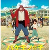 ［ま］映画「バケモノの子」（ネタバレなし）／涙が目尻から頬を伝って首まで流れて止まらなかった @kun_maa