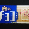 白い板チョコアイス！2022年も発売！コンビニで買える値段やカロリーが気になるアイス商品