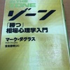 ゾーン（マーク・ダグラス著　2002年パンローリング社）　書評