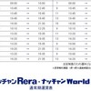 東日本フェリーが11月末に国内航路撤退