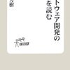  ソフトウェア開発の名著を読む