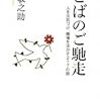 BOOK〜人を元気づける218の話…『ことばのご馳走』（金平敬之助）