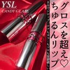 【新色追加のYSLのリップ】ルージュ ヴォリュプテ  キャンディグレーズ！！