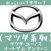 暇つぶし最適 モテないダサいかっこ悪い車をツッコミ紹介 4 ミニクーパーとミニカーの部屋 暇つぶし最適 モテないダサいかっこ悪い車をツッコミ紹介 4 ミニクーパーとミニカーの部屋