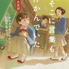 あふれる思いを詩歌に乗せて『そこに言葉も浮かんでいた 文芸部』（おおぎやなぎ ちか）