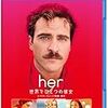 ＊私には好感『her／世界でひとつの彼女』