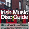 アイリッシュ・ミュージック・ディスク・ガイド　Irish Music Disc Guide