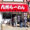 55年の歴史に終止符の八王子の老舗九州ラーメン店【桜島】