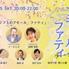 【パラダイムシフトのアモール・ファティ】