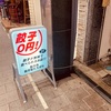 餃子が無料食べれるお店！！＼(^o^)／