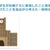 【引用】愛知大学の学生が反戦デモに参加したこと等を理由に退学処分を受けたことを憲法から考えたー昭和女子大事件 - なか2656のblog