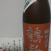 今日呑んでいるお酒・鶴齢