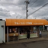 藤沢の直売所の梨
