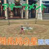 【ブルプロ】称号「開拓局の星」を獲得！