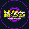 Insomniaのチームメンバーがどうやって集まったのか