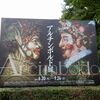 「アルチンボルト展」は、9月24日までです。