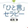 今日一つ新しいことを発見しよう♪～「こんなとこに花が、なんていう花かしら?」　植西聡著「ひと言セラピー」より