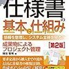 【本】システム開発者のための仕様書の基本と仕組み