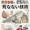 死なない技術