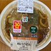 在宅勤務初日、お昼ご飯は7＆11の「カレーうどん」