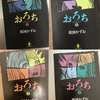 【漫画】「おろち」楳図かずお：著（全４巻）大人読みしました。