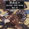 禁書売り