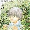 間違ってなんかないと断言する「ひなた」は優しく真っ直ぐで強い。小学生の零も救われました - アニメ『3月のライオン』26話の感想