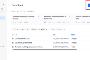 Snowflake未経験エンジニアがSnowflake Notebooksを触ってみた