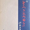 ガンとつきあう日々に　津布久晃司詩集