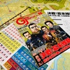 Game Journal #96「決戦！幕末維新」
