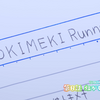 虹ヶ咲2期8話『虹が始まる場所(TOKIMEKI Runners)』感想 - 自分のこと、みんなのこと