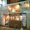 麺屋 亥龍（いりゅう）＠市川（東京背脂ラーメン）