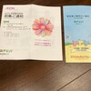 フジから株主優待招集通知と株主優待の案内が届きました！（2024年2月期）