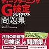 【JDLA】G検定合格に必要なこと