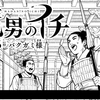 【魔男のイチ】 第26話の内容まとめ＆感想・考察 - ネタバレ注意|幸福の国と呼ばれる所以とは？