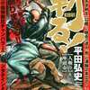 今コンビニコミック　斬る!!～座頭市＆人斬り岡田以蔵伝～ / 平田弘史という漫画にほんのりとんでもないことが起こっている？