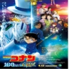 上映中映画レビュー 名探偵コナン100万ドルの五稜星 刀ありがとう、兄さん KY