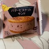 ファミマ:抹茶チョコリング/抹茶のフィナンシェ/バタービスケットサンド ショコラ